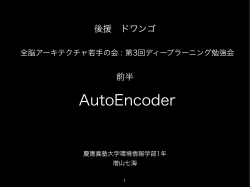 第一部: Autoencoder