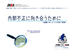 3.2MB - NPO日本ネットワークセキュリティ協会
