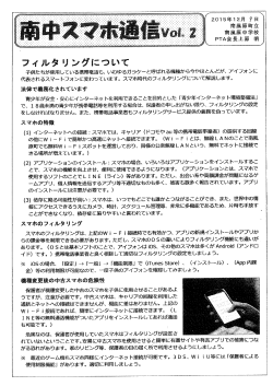 南中スマホ通信№2をアップしました。