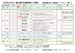 一般公開 体操教室のご案内
