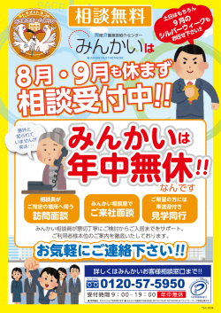 8月9月も休まず営業中 - 有料老人ホームの無料紹介