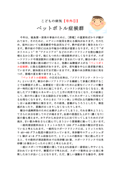 ［号外］ペットボトル症候群