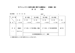 モアコンパクト型浄化槽講習会プログラムはこちら