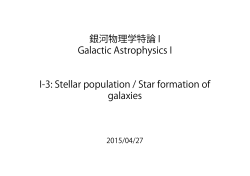 銀河物理学特論 I G l ti A t h i I Galactic Astrophysics I I