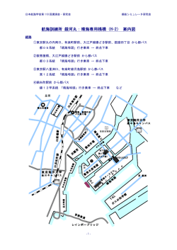 航海訓練所 銀河丸：晴海専用桟橋（H