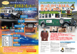 あったかいなはん 花巻号 2015