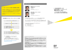 EY総合研究所による 「資本市場リレーションシップ 構築支援」のご紹介