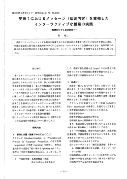 （伝達内容）を重視したインターラクティブな授業の実践