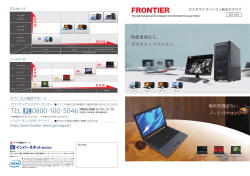 性能重視なら、 デスクトップパソコン。 場所を選ばない、 ノートパソコン。