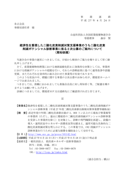 経済性を重視した二酸化炭素削減対策支援事業のうち二酸化炭素 削減