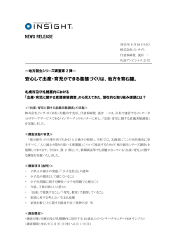 出産・育児に関する意識実態調査