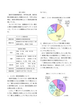 マイカー購入に関するアンケート調査結果（PDF形式：36KB）