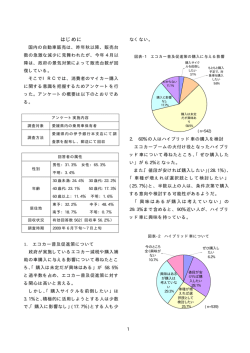 マイカー購入に関するアンケート調査結果（PDF形式：36KB）
