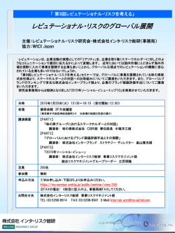 株主重視経営のためのリスクマネジメントセミナー 主催：株式会社インタ