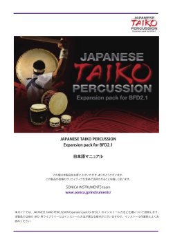 JAPANESE TAIKO PERCUSSION Expansion pack for BFD2.1 日本