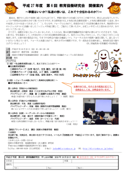 平成27年度 第6回教育協働研究会(PDFファイル)