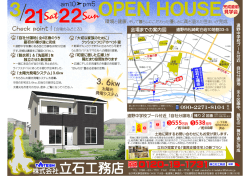 株式会社立石工務店