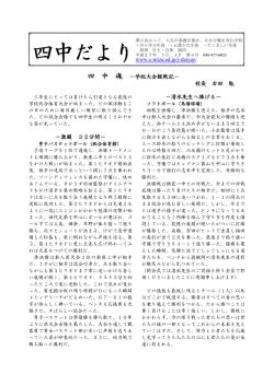 四中魂－学総大会観戦記