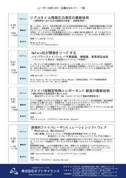 出展社セミナーリスト