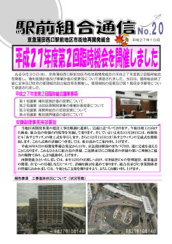 平成27年10月 - 京急蒲田西口駅前地区第一種市街地再開発事業