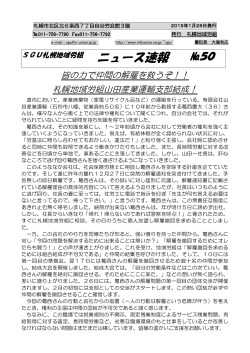 2015年1月26日 SGUニュース速報 山田産業運輸支部結成！