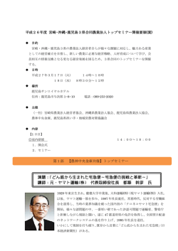 講師：元・ヤマト運輸(株) 代表
