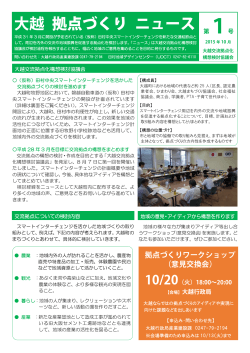 大越拠点づくりニュース 第1号 - UDCT田村地域デザインセンター