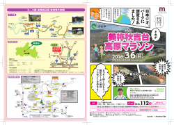 POINT - 第8回美祢秋吉台高原マラソン【公式】