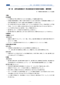 （仮称）遠軽豊里IC 周辺施設基本計画検討協議会 第1回議事