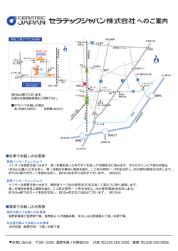 本社アクセスマップ印刷用（PDF 68KB）