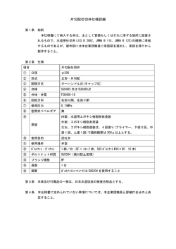 片勾配仕切弁仕様詳細 - 大阪広域水道企業団