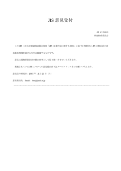 JISZ2343-3｢非破壊試験－浸透探傷試験