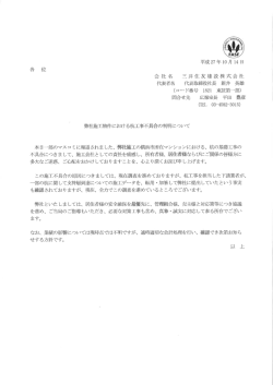 弊事施工物件における杭工事不具合の判明にっし丶て 本日一部の