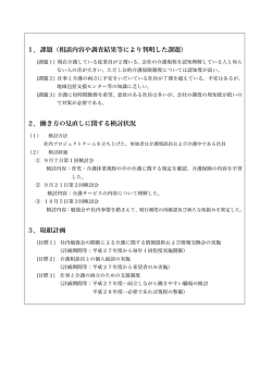1．課題（相談内容や調査結果等により判明した課題） 2．働き方の見直し