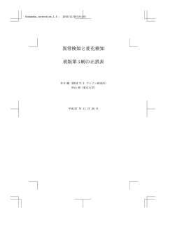 初版第3刷の誤植 - 井手剛の研究紹介