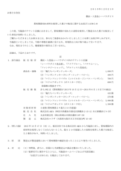 賞味期限切れ材料を使用した菓子の販売に関するお詫びとお知らせ