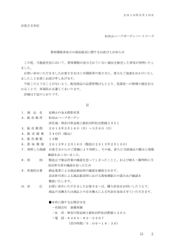 賞味期限非表示の商品販売に関するお詫びとお知らせ