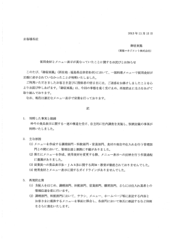 お客様各位 - 御宿東鳳