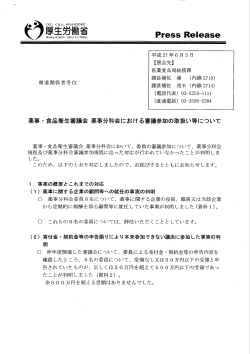 厚生労働省 Press Release
