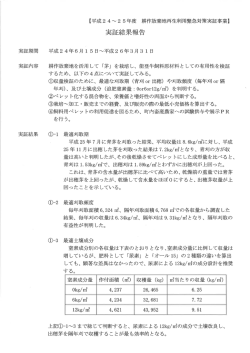 H24～25実証結果報告書（PDFファイル・176KB）