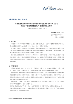 不動産売買契約において自殺事故に関する説明が