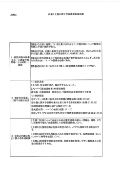 ー 相談内容や従業 員ニーズ調査の結 果等に裏り判明した 課題
