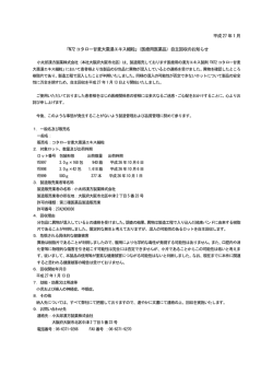 医療用コタロー甘麦大棗湯エキス細粒の自主回収について