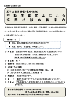不 動 産 鑑 定 士 に よ る 巡 回 相 談 の 御 案 内