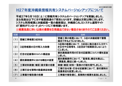 H27年度沖縄県情報共有システムバージョンアップについて