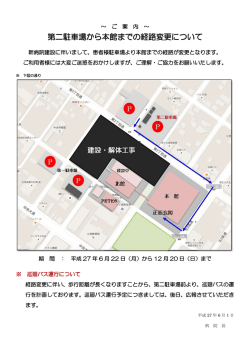 第二駐車場から本館までの経路変更について