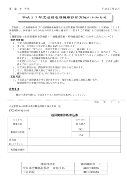 日程表・申込書 - 公益社団法人 和歌山県労働基準協会