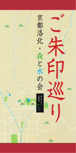 PDFで見る - 京都洛北・森と水の会