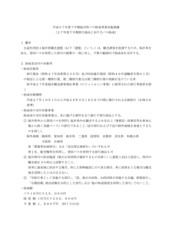 募集要項＜PDF