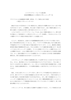 東北再興拠点に 1 万馬力メガシュレッダーを